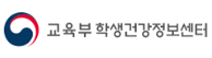 교육부학생건강정보센터
