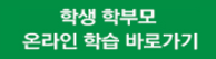 온라인 학습