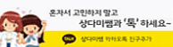상다미쌤과 톡