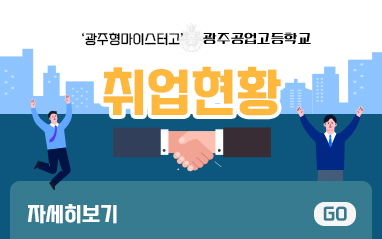  취업 현황