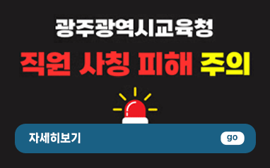 공무원 사칭 피해 예방