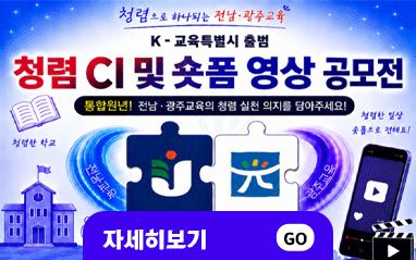 청렴 CI 및 숏폼 영상 공모전...